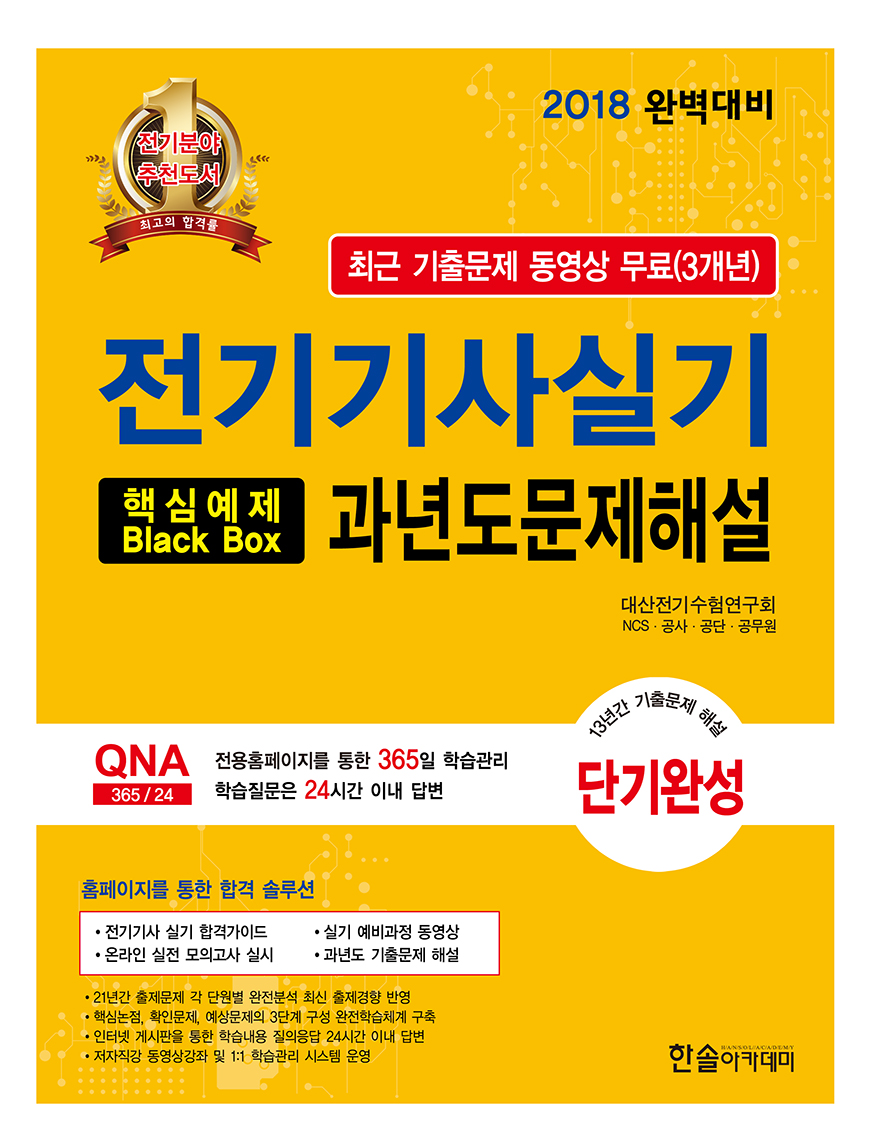 전기기사실기 과년도 기출문제