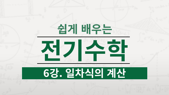 일차식에서 사용하는 용어를 간단하게 정리하며 일차식과 수의 곱셈과 나눗셈을 하는 방법에 대해 배웁니다.