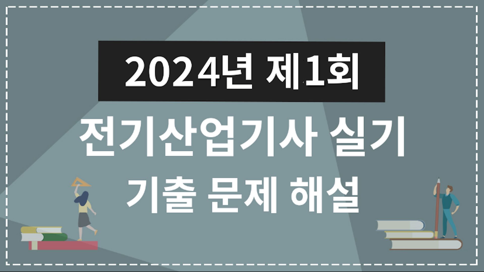 2024년 1회