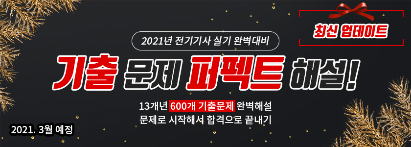 [삭제요청] 전기기사 실기 과년도 해설 특강