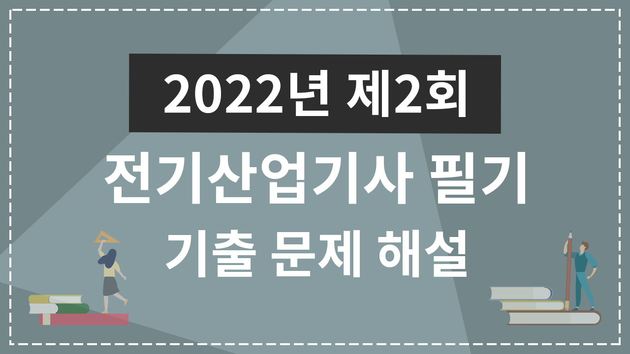 2022년 2회