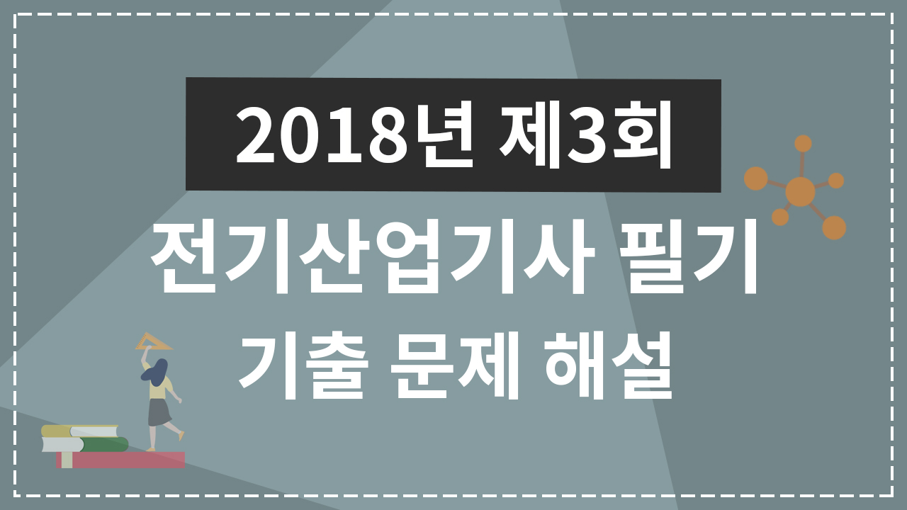 2018년 3회