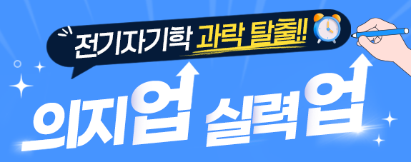 2026년 2회차 필기대비 비전공자, 수포자를 위한 전기자기학+전기수학 특강!!