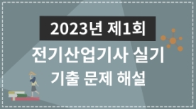 2023년 1회