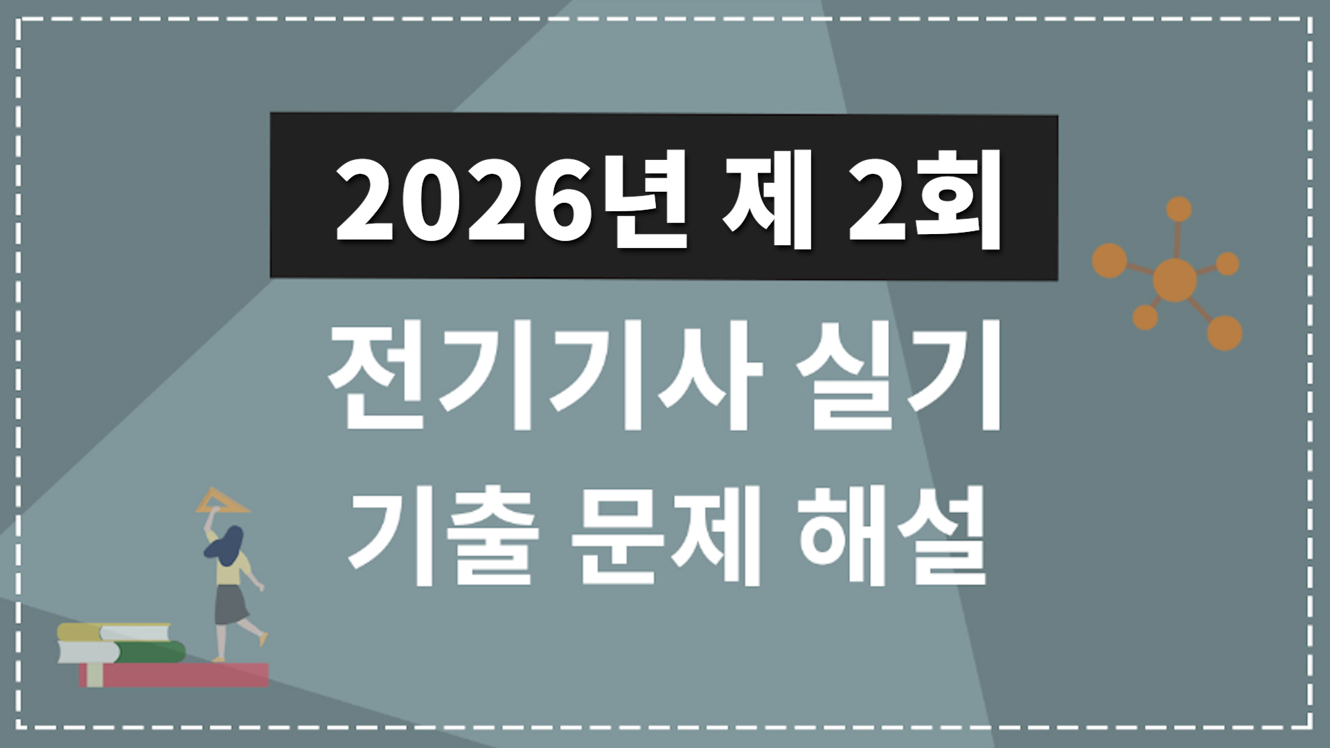2026년 2회