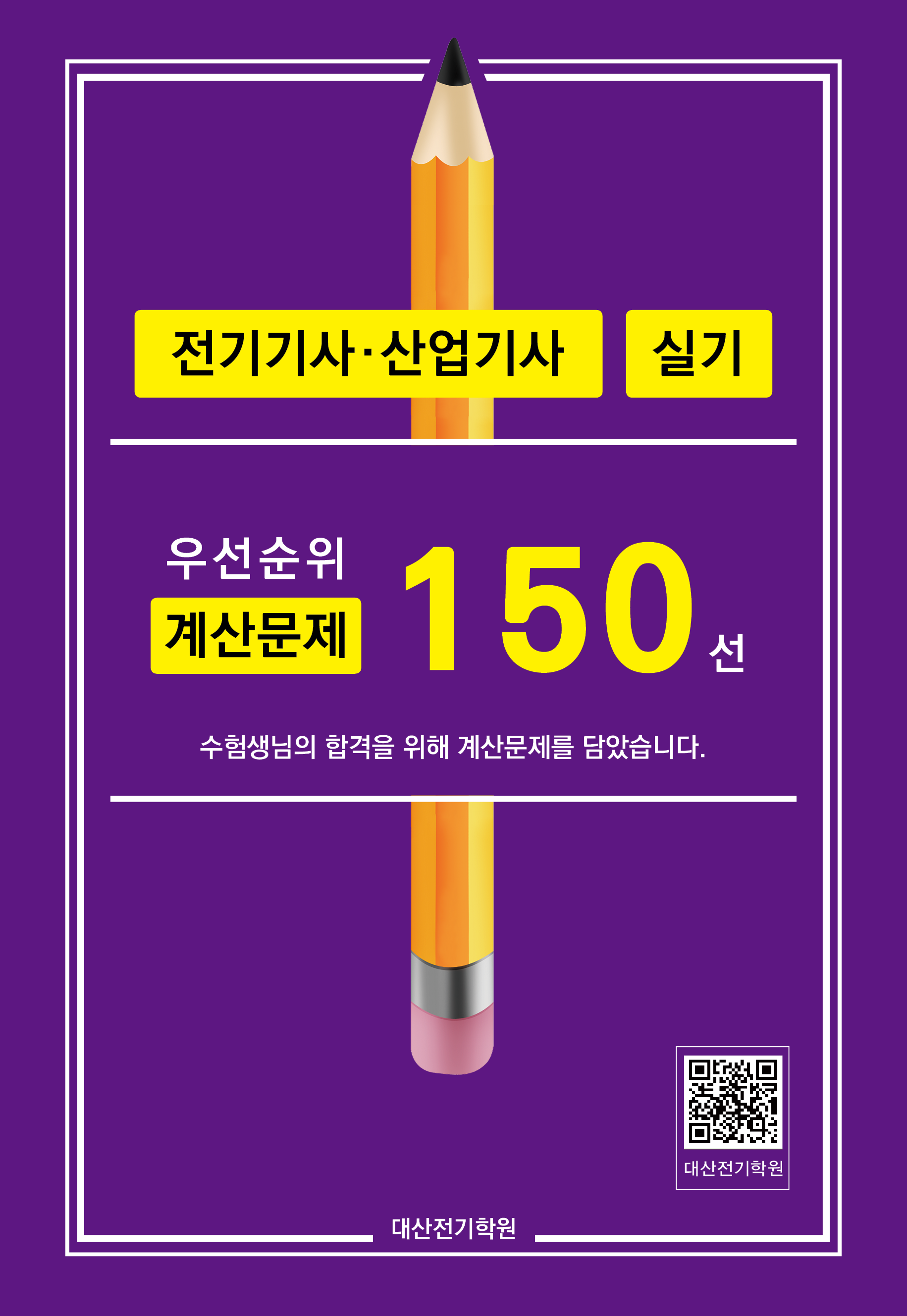 전기[산업]기사 실기 계산문제 150선