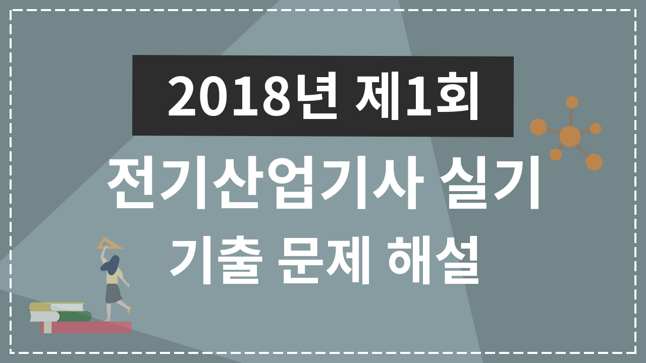 2018년 1회