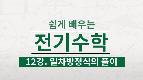 일차방정식을 푸는 방법에 대해 매우 간단하게 배워봅니다. 몇 문제만 풀면 금방 익숙해집니다.