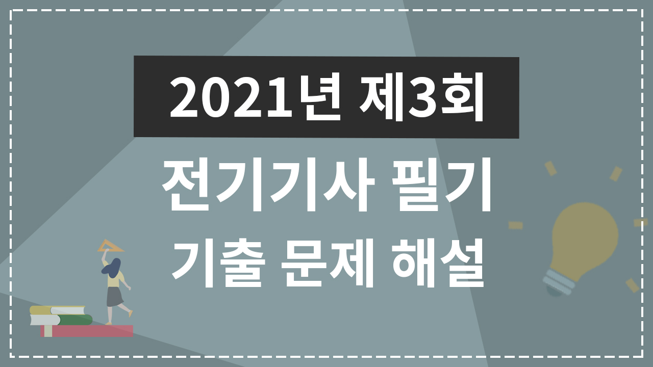 2021년 3회