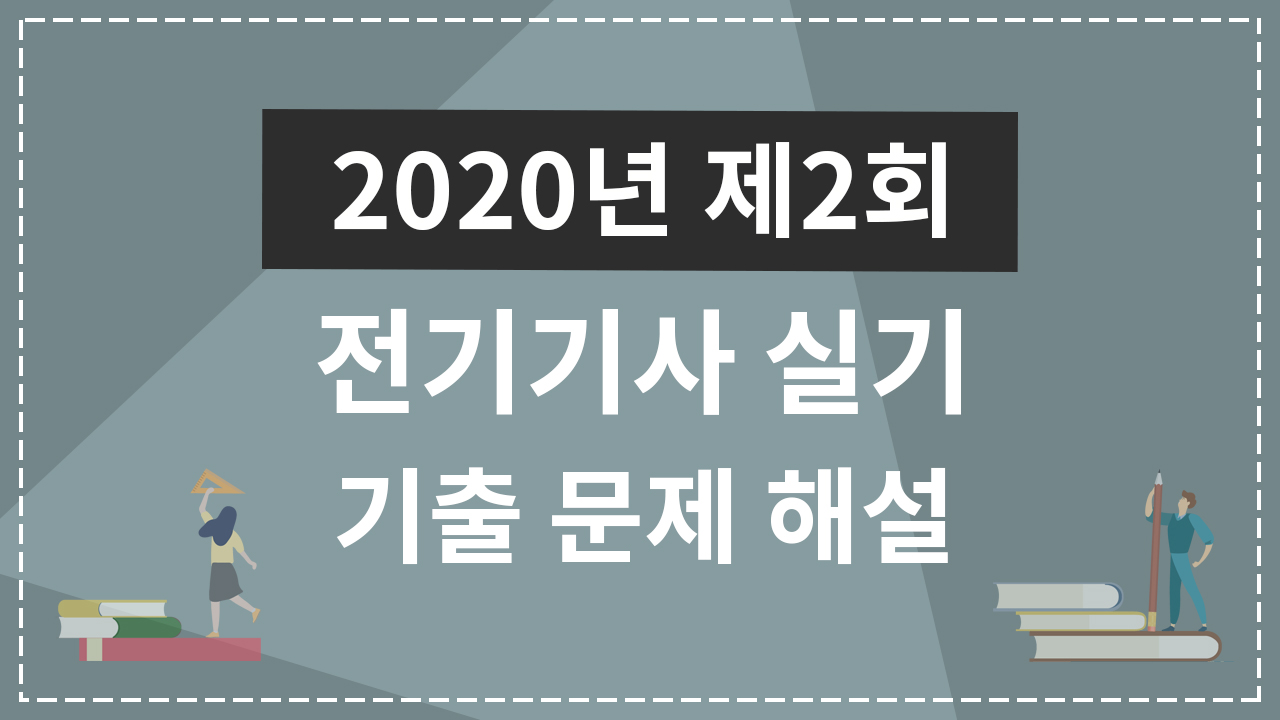 2020년 2회