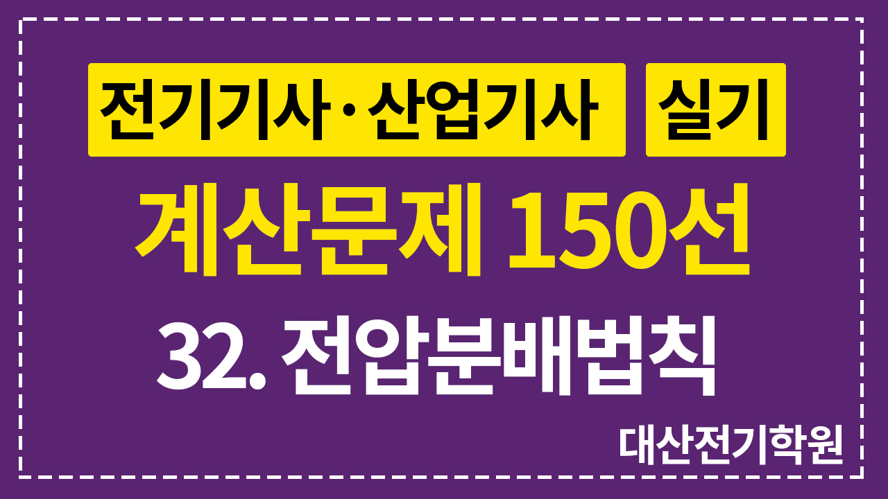 전압계 2개를 이용하여 전압을 계측할 때에는 전압계의 내부저항이 같은 것을 사용해야 합니다. 만약에 다르면은요?