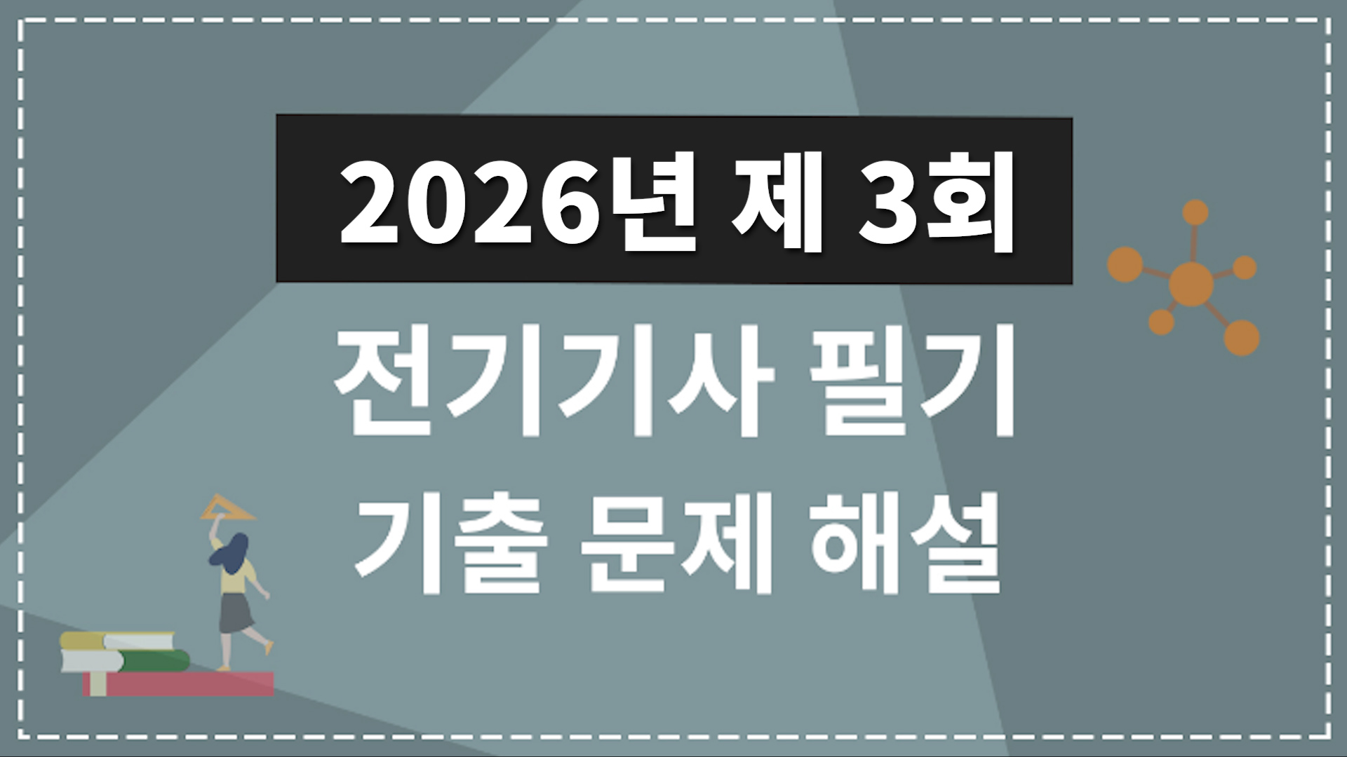 2026년 3회
