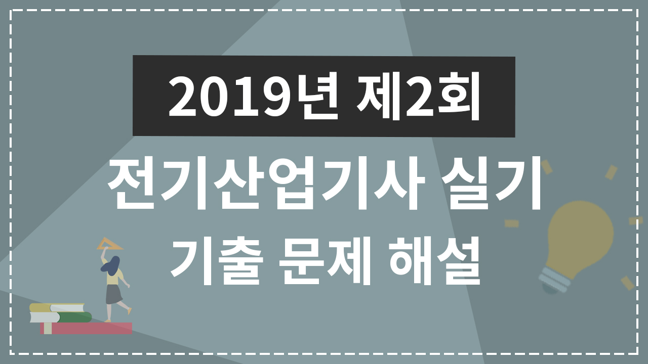 2019년 2회