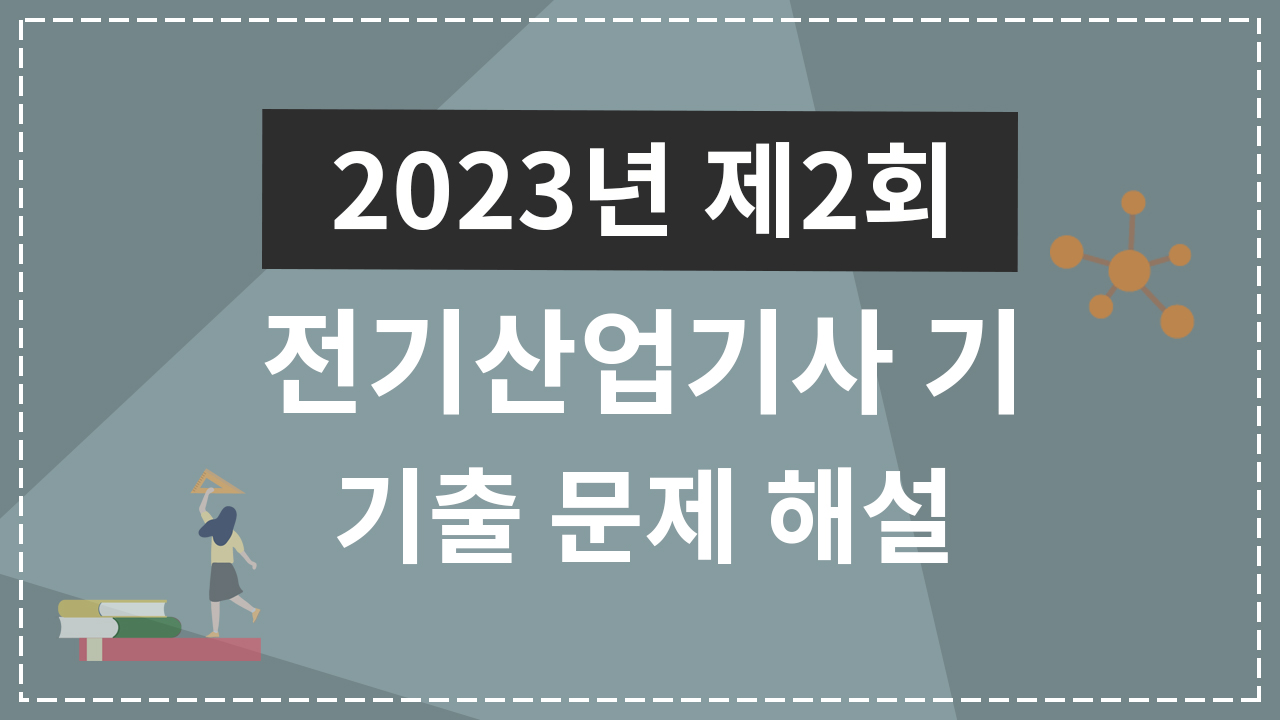 2023년 2회