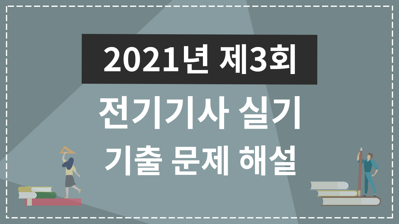 2021년 3회