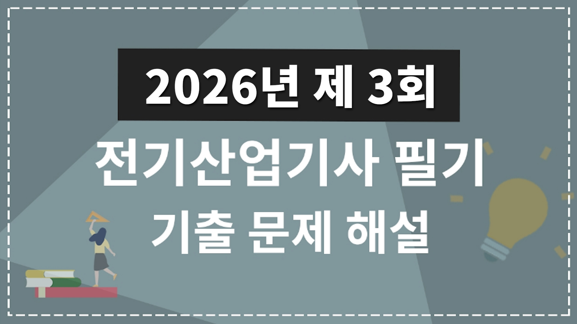 2026년 3회