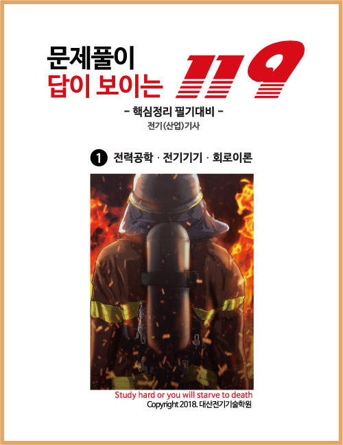 2020 전기[산업]기사필기 문제풀이집 (신간)