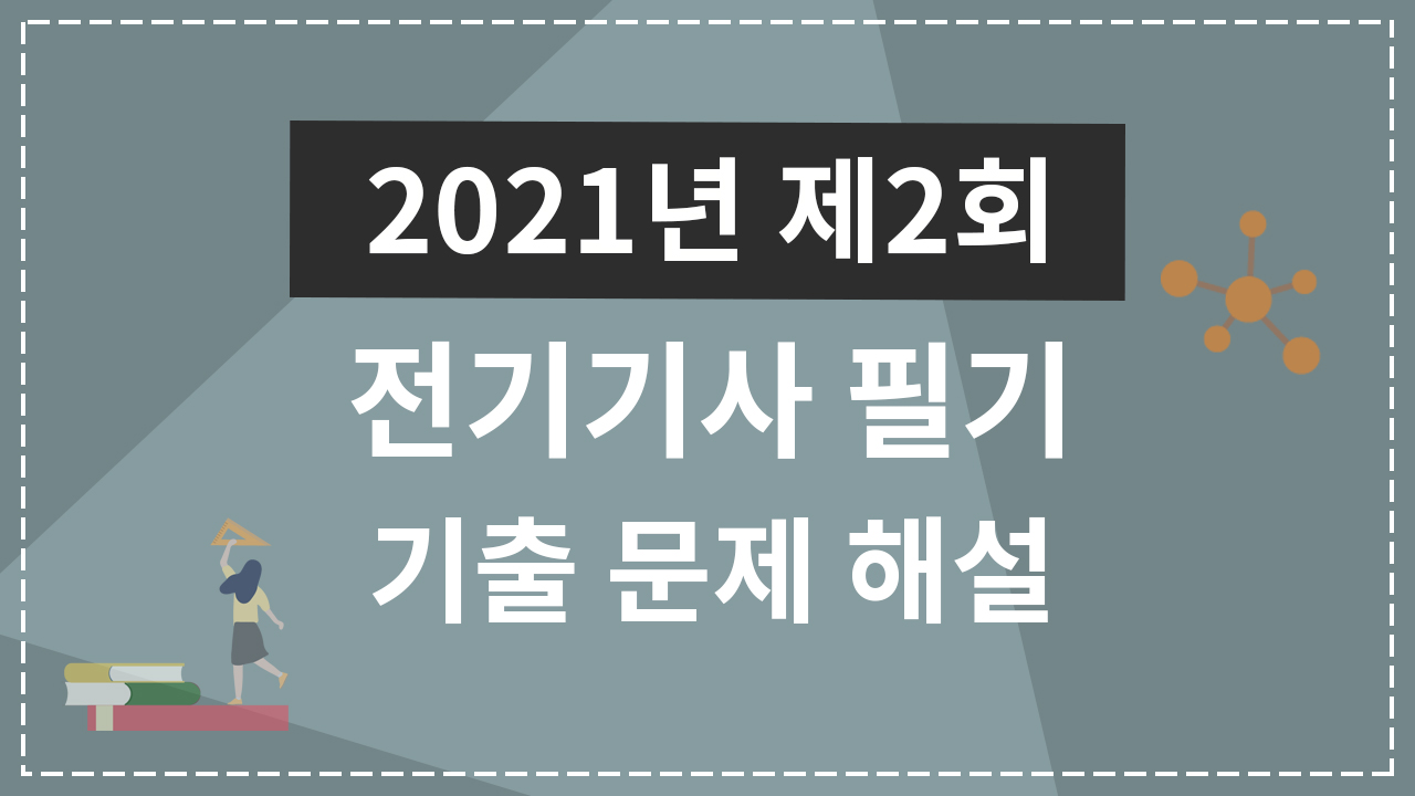 2021년 2회