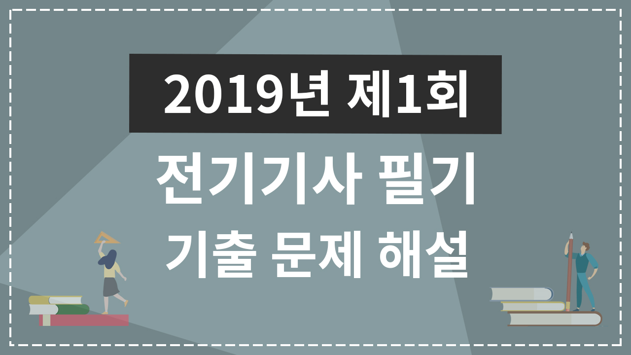 2019년 1회