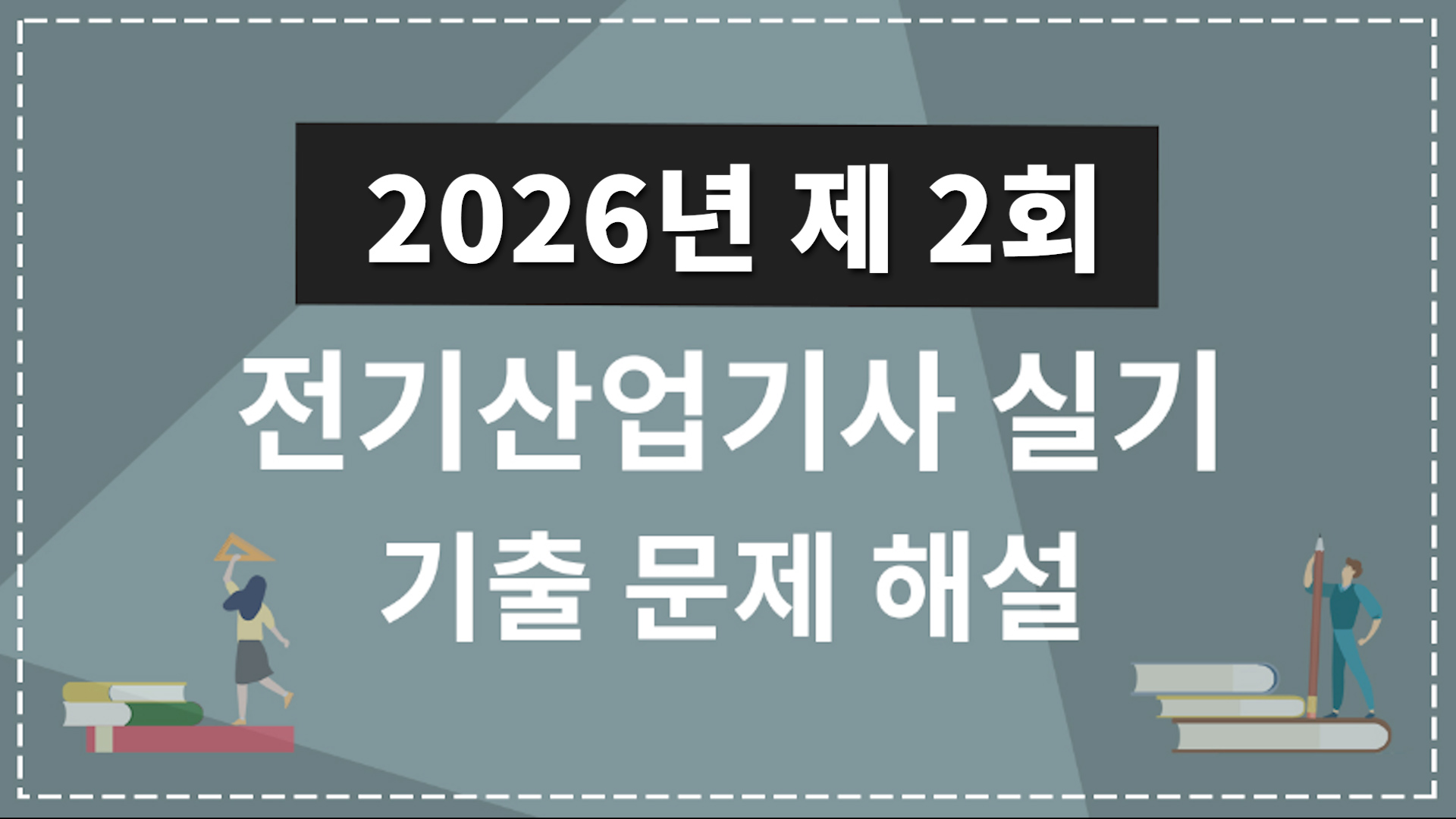 2026년 2회