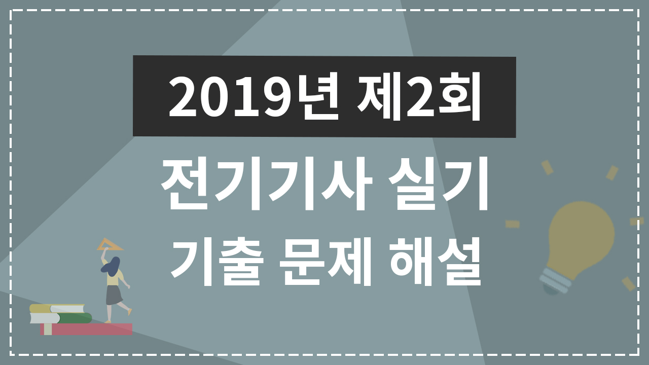 2019년 2회