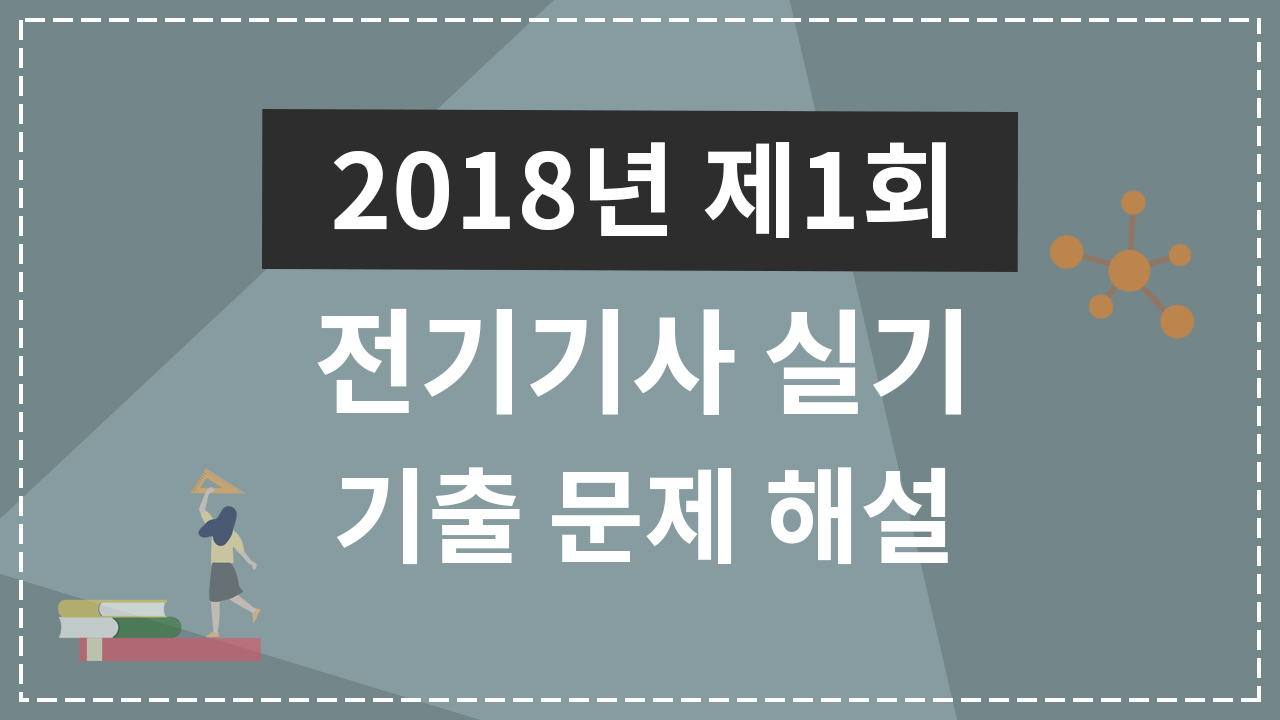 2018년 1회