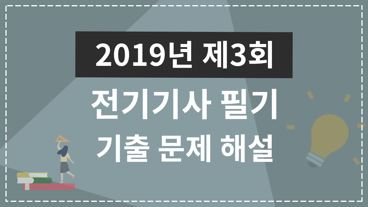 2019년 3회