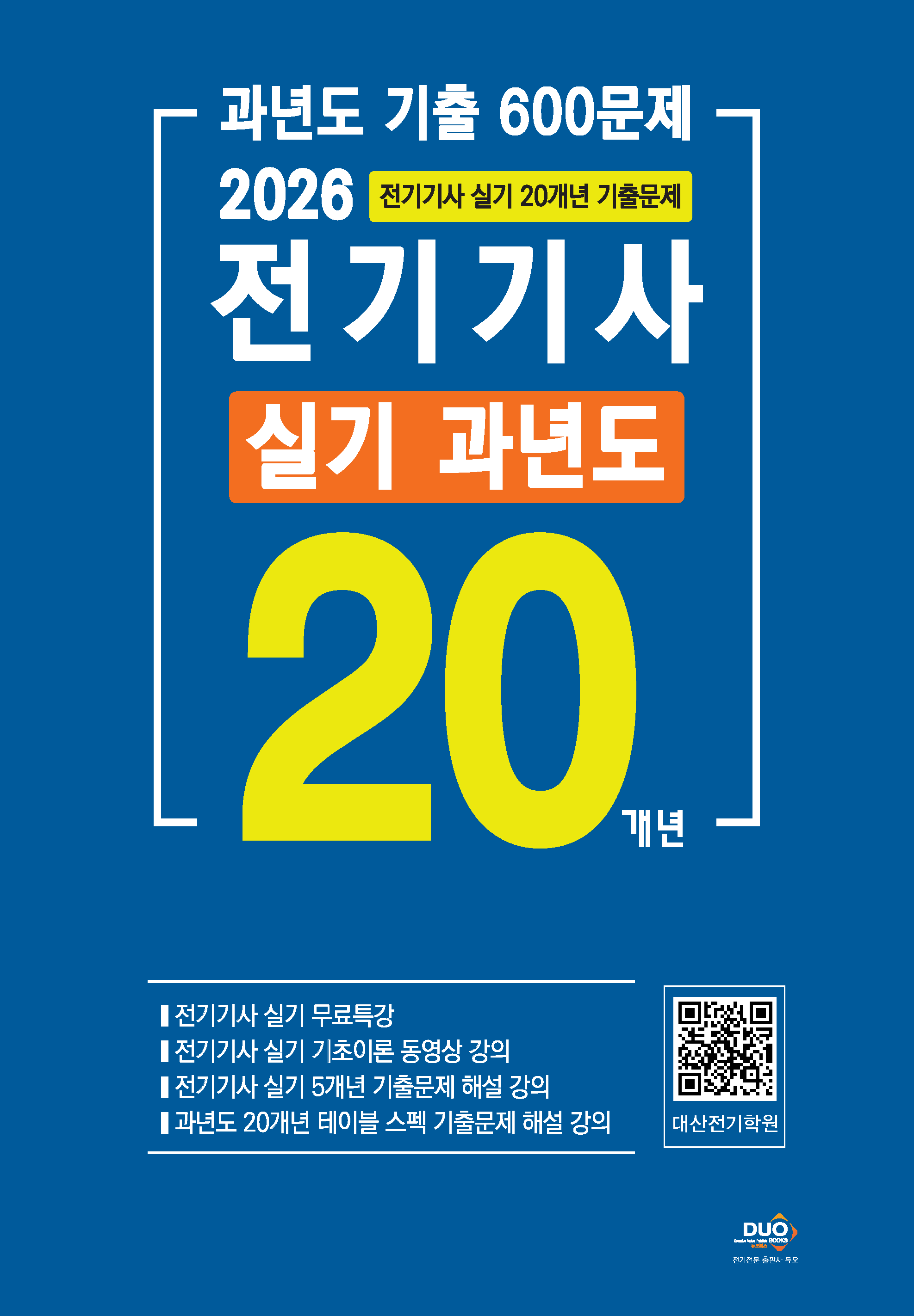 전기기사 실기 기출문제 20개년