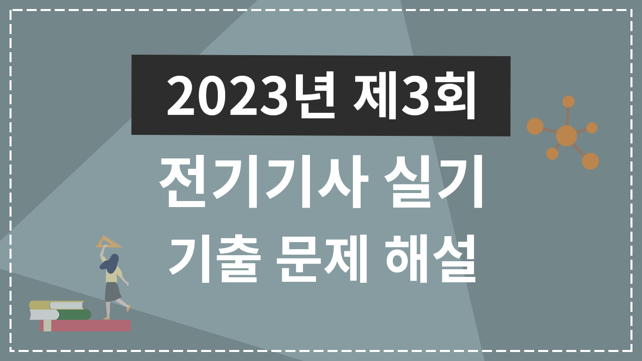 2023년 3회