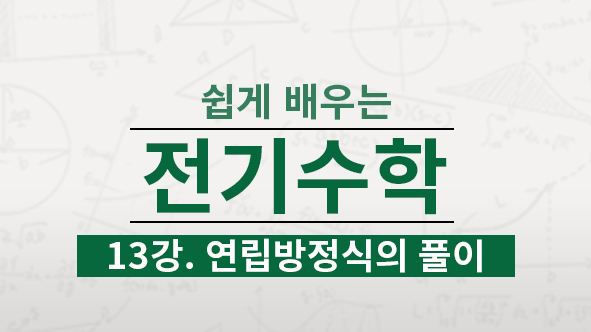 미지수를 수하기 위해서 연립방정식을 세워서 미지수를  구할 수가 있습니다. 가감법과 대입법을 배웁니다.