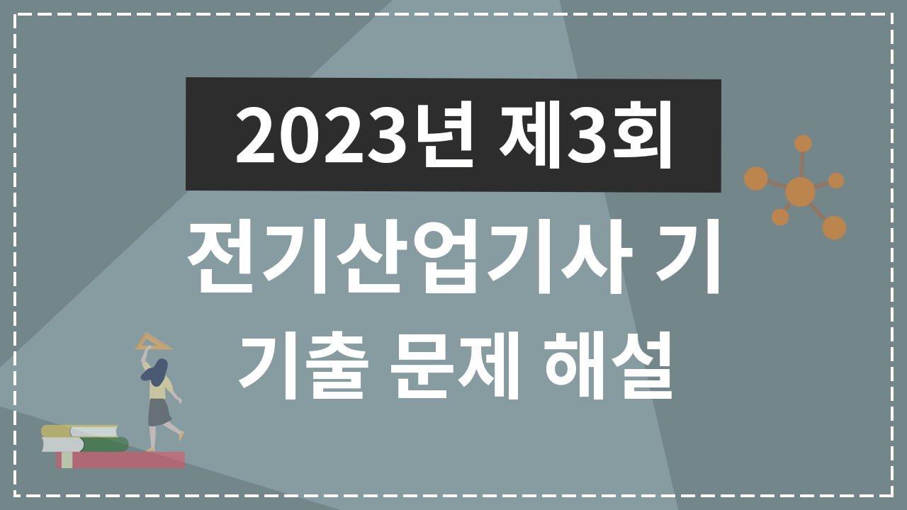 2023년 3회