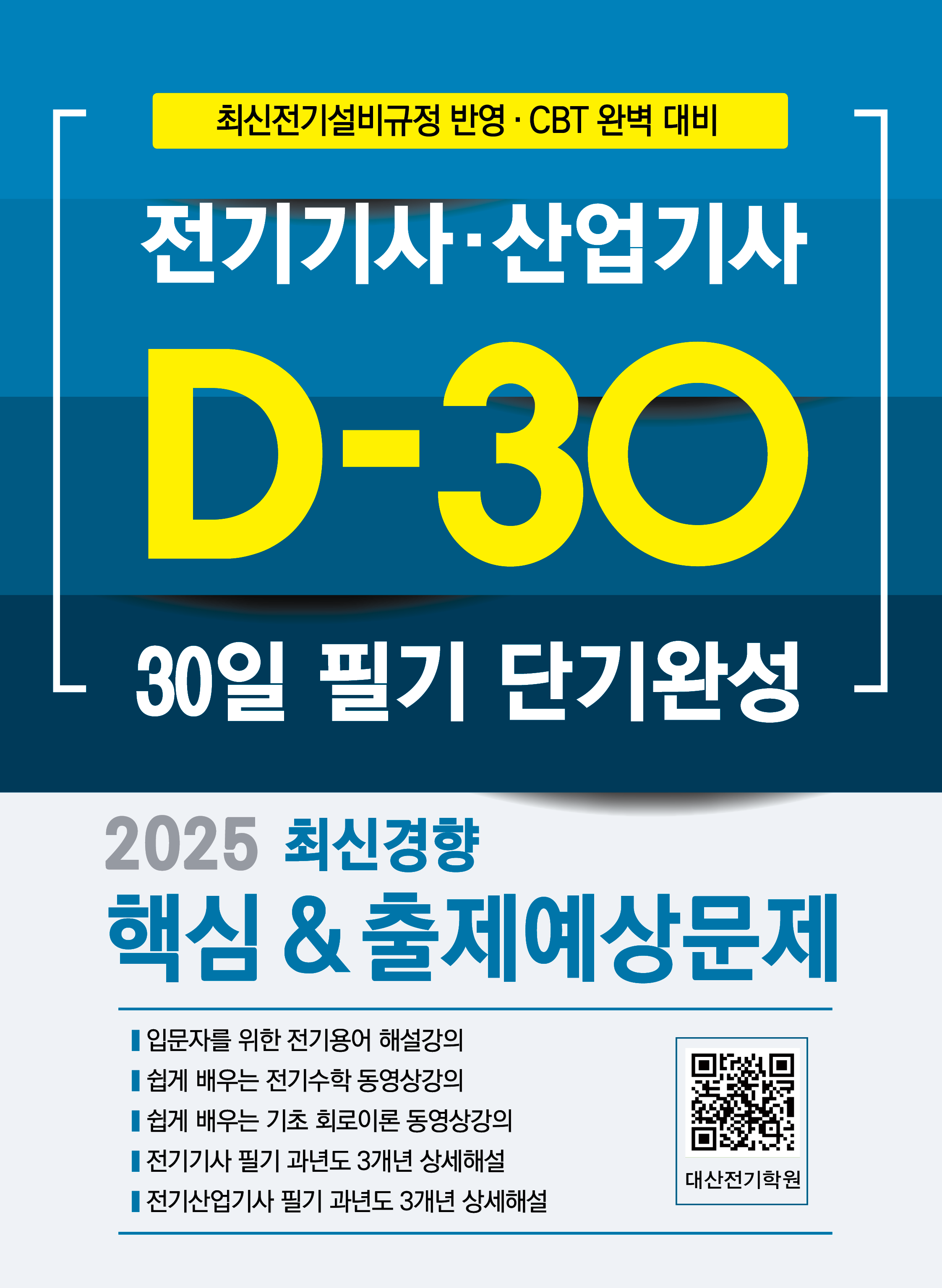 전기기사 필기 30일 단기완성