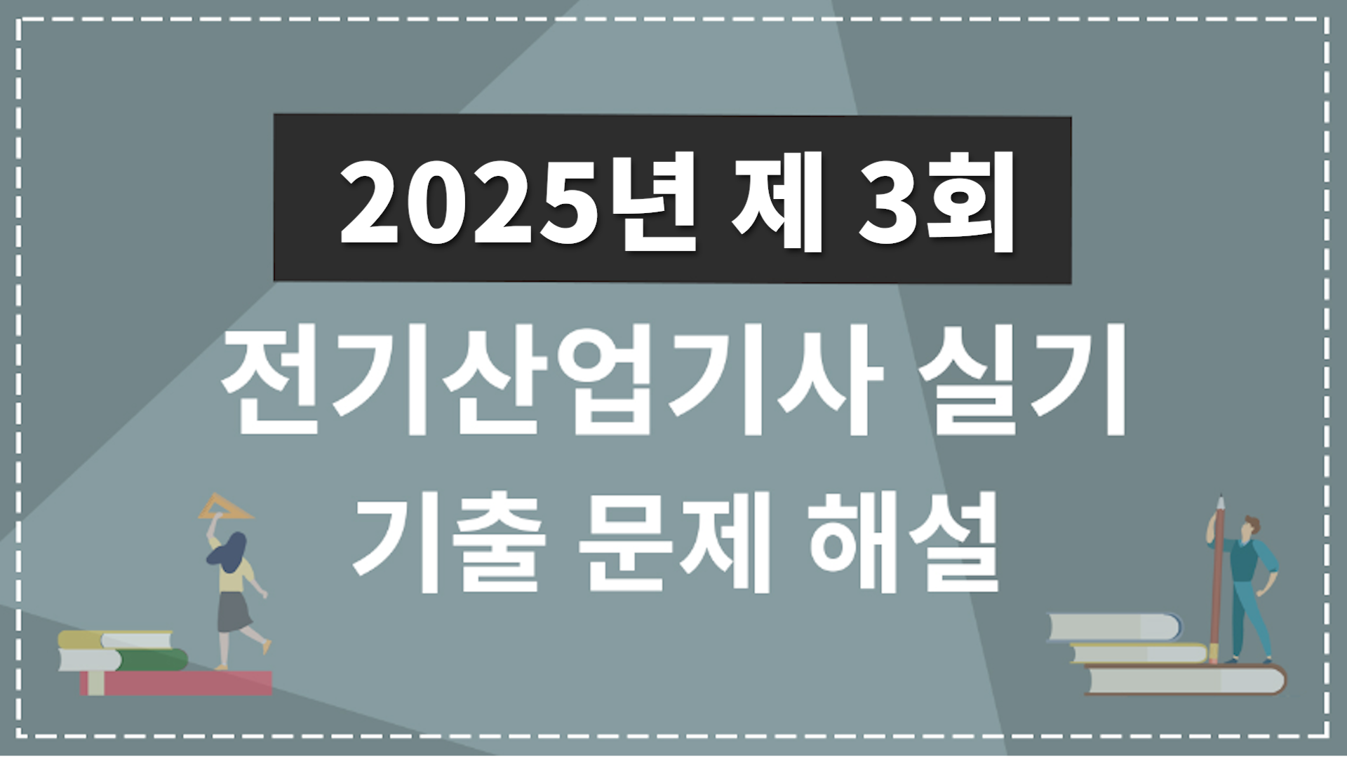 2025년 3회