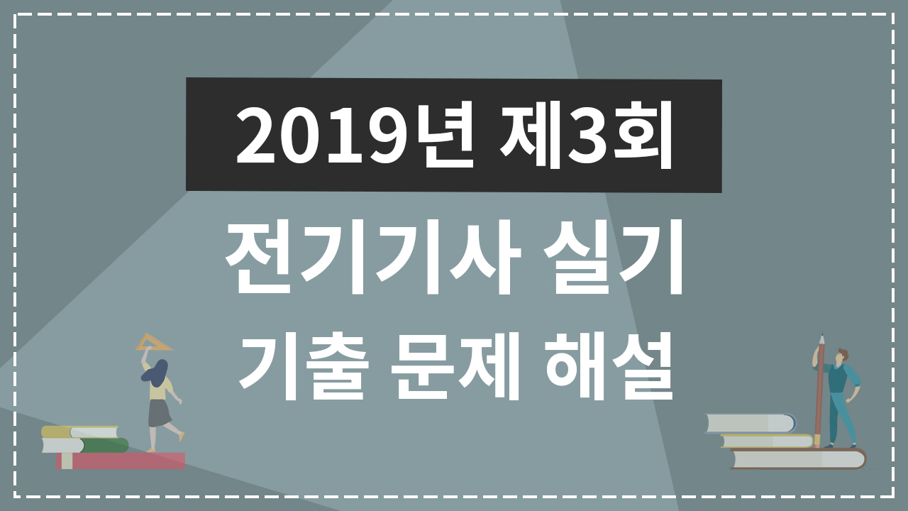 2019년 3회